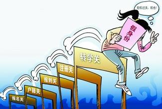 学籍系统学生转学流程图 学校开除失信学生的条件内容