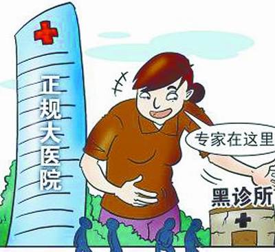 南京黑诊所违法做流产手术 女性做流产手术的危害