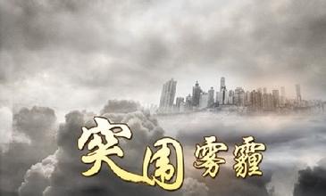 雾霾天气如何护理常识 雾霾天气的危害及其预防方法