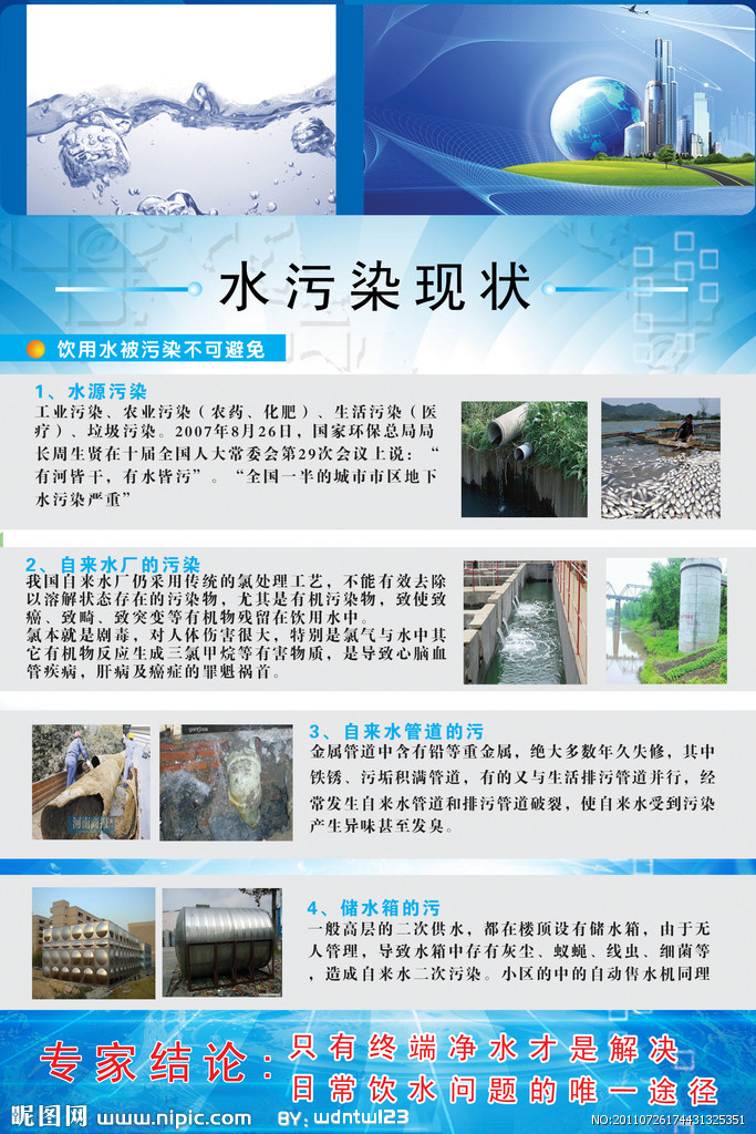 甘肃发生锑矿尾砂泄漏水污染事件 如何解决水污染
