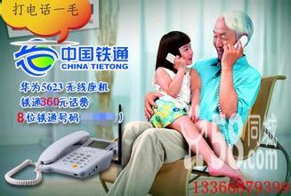 中国移动合并铁通最新消息 移动铁通合并员工安置