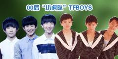TFBOYS򽫵Ӵ, TFBOYSһС˭죿