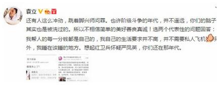 袁立做慈善为什么被质疑 袁立炮轰女明星七宗罪真实身份是谁