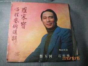 著名粤剧表演艺术家罗家宝去世, 罗家宝个人资料背景有哪些名曲