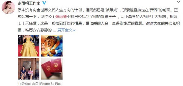 张雨绮再婚与老公相恋七十天领证, 现任老公身份疑似金融行业大佬