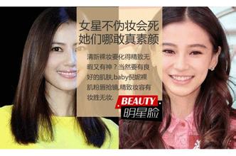 打脸谢娜大本营卸妆素颜照竟是假的?揭各大女星造假素颜照似大妈