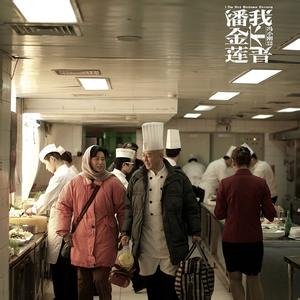 《潘金莲》被曝幽灵场票房作假证据, 潘金莲口碑差5亿票房达不到