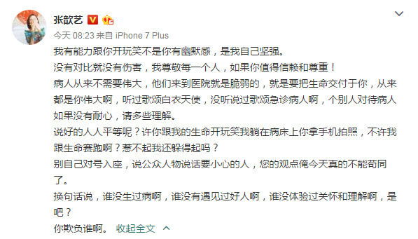 张歆艺发文指责医生是怎么回事?张歆艺换了几任老公黑历史一大堆