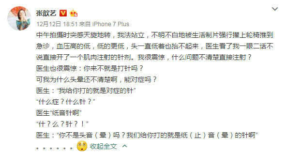 张歆艺发文指责医生是怎么回事?张歆艺换了几任老公黑历史一大堆