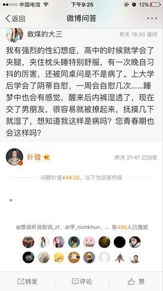 叶璇新男友是袁腾飞吗两人到底啥关系?叶璇曝男友尺寸有多大私照