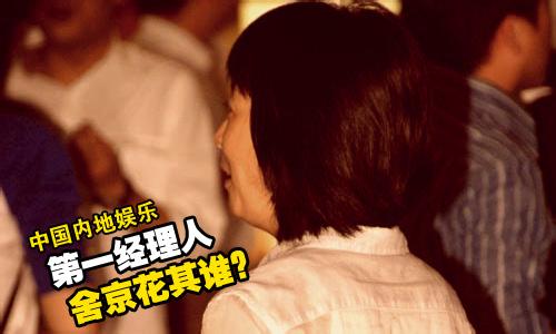 揭董子健妈妈王京花地位捧红的艺人?王京花老公是谁离开华谊原因