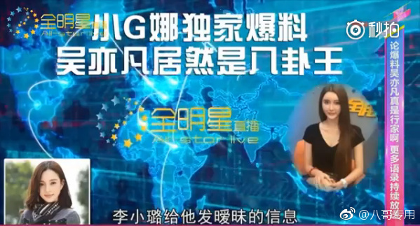 李小璐跟吴亦凡好过吗, 揭吴亦凡李小璐私下关系