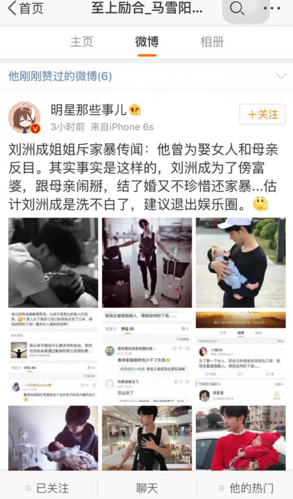 马雪阳点赞刘洲成家暴截图故意的吗?马雪阳刘洲成抢女人打架内幕