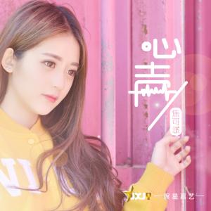 变形记陈新颖网红女友焦可然背景私照黑历史被称公交车睡了多少人