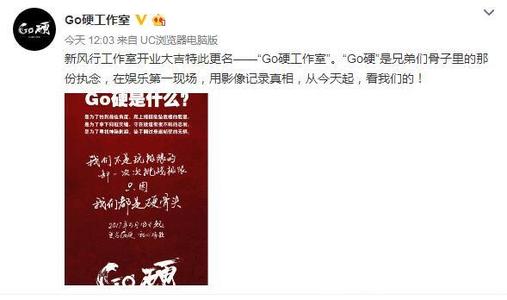 Go硬工作室的老板是谁曝过的猛料,go硬工作室和风行工作室谁厉害