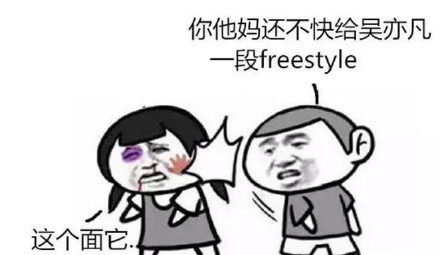 ෲfreestyleʲôô?ෲҾʲô