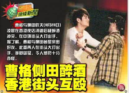 曹格吴速玲夫妇曝婚变已分居,曹格酗酒打老婆家暴当小三丑闻事件