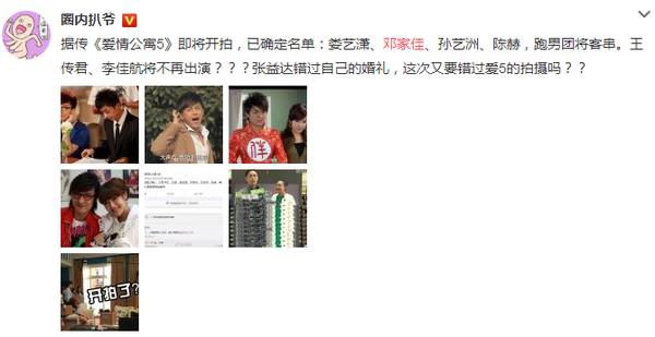 网曝<爱情公寓5>开拍拍摄现场视频,演员表曝光或换人什么时候上映_99女性