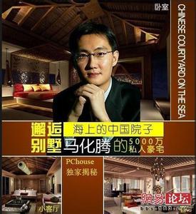 马化腾成中国第二富豪身家多少亿?马化腾老婆王丹婷资料孩子照片