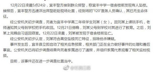 江西中学女生坠亡 这到底是自杀还是他杀?原因竟然是因为手机