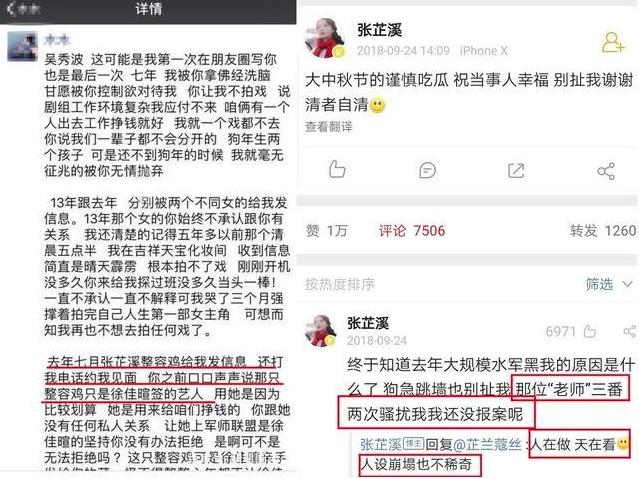 吴秀波事件最新消息压下去了吗 吴秀波真的那么渣吗