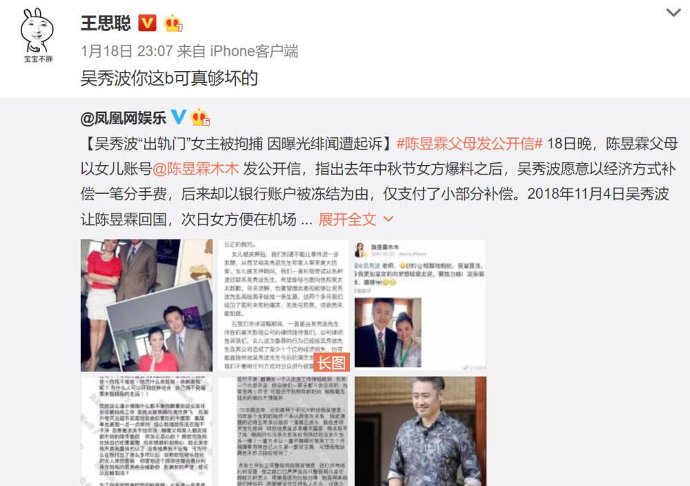 王思聪为什么连发三条微博骂吴秀波 王思聪和陈昱霖竟是这种关系