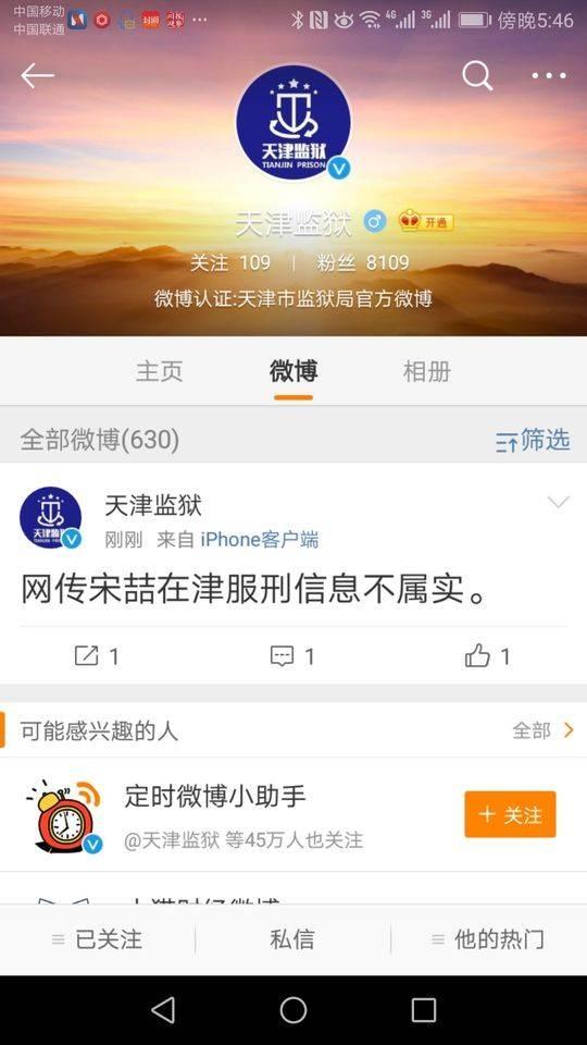 宋喆服刑地曝光在哪里照片视频 宋喆服刑状态憔悴暴瘦判若两人