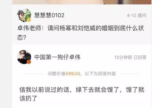 卓伟最新爆料杨幂刘恺威离婚原因 网友:心疼小糯米