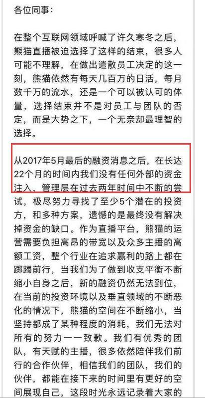 熊猫直播为什么破产背后的真相 王思聪为何对它见死不救
