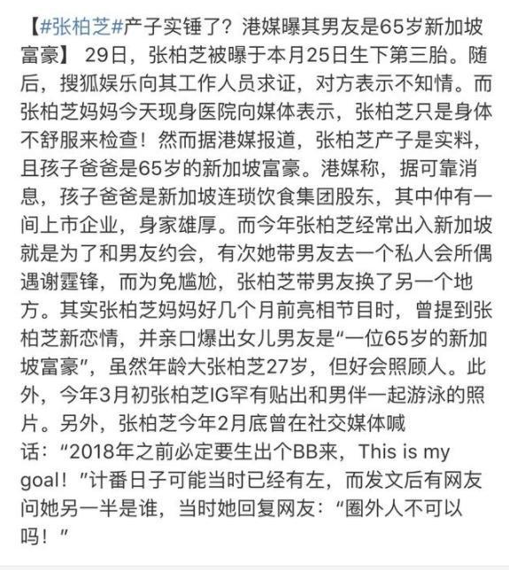 张柏芝首度公开现任丈夫照片 微博宣布即将大婚