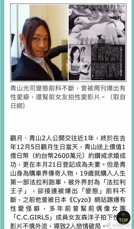 胜利性招待对象青山光司是谁身价多少惊人 青山光司老婆是谁资料