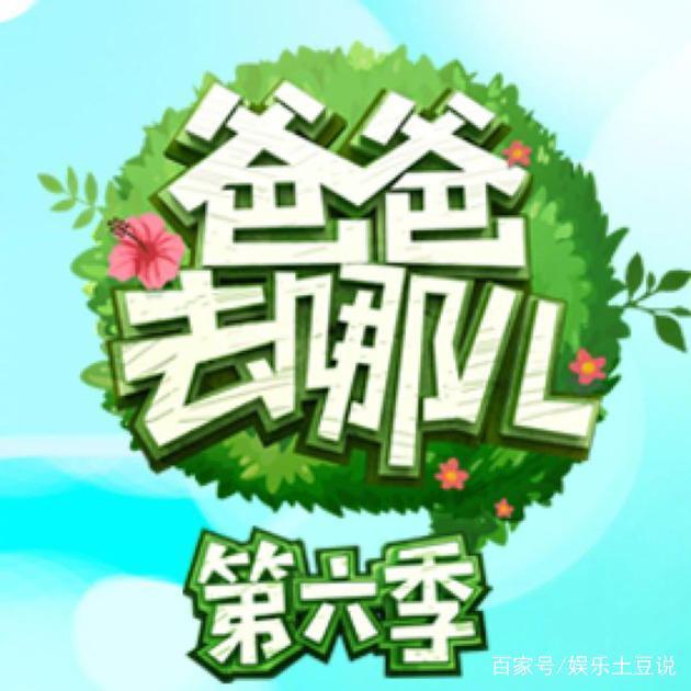 刘畊宏妻子现在做什么还做车展吗?爸爸去哪第六季拒绝他们做回归