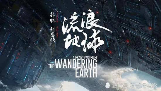 流浪地球全球票房是多少位居票房排行榜第几?为什么说香港票房拉