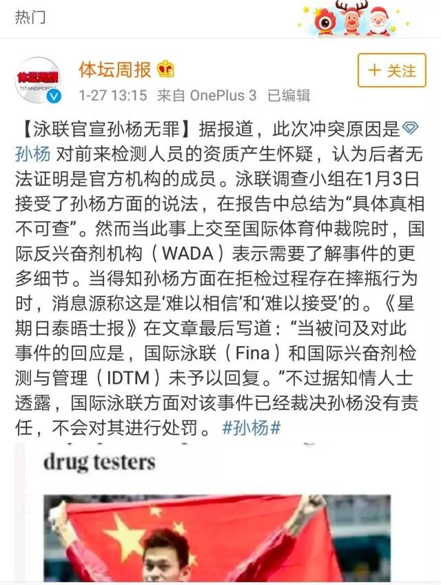 孙杨或遭终生禁赛真的假的?为什么他会与检测员发生冲突
