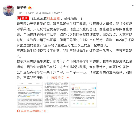 王思聪怒怼花千芳是怎么回事?有钱也不用牛逼到这个份上吧