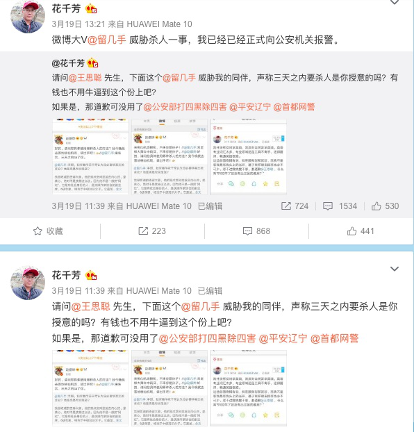 王思聪怒怼花千芳是怎么回事?有钱也不用牛逼到这个份上吧