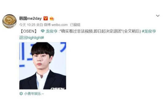 龙俊亨金泰妍事件是怎么回事始末 龙俊亨为什么宣布退团原因