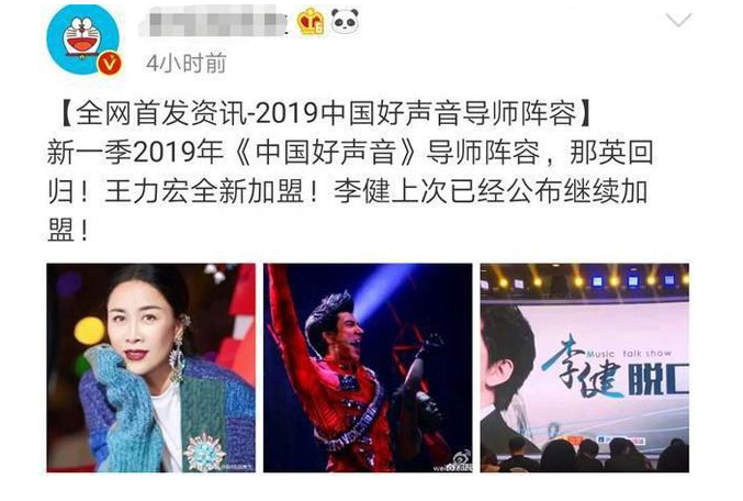2019好声音导师名单最新公布!导师照公布王力宏蒲巴甲傻傻分不清