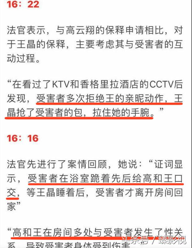 高云翔出事真相到底是什么?董璇的金主是谁为什么说高云翔因祸得