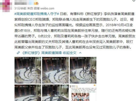 周美毅儿子最近进展怎么样了?周美毅承认骗婚后个人资料被扒为人