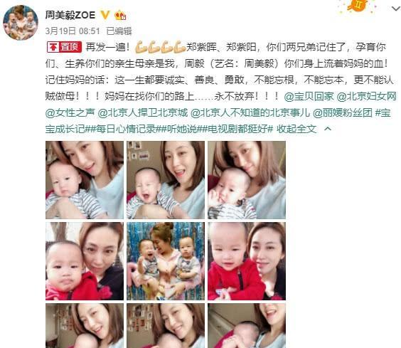 周美毅儿子最近进展怎么样了?周美毅承认骗婚后个人资料被扒为人
