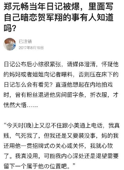 郑元畅贺军翔曝恋情网友:还不如被猪拱了 郑元畅现任女友背景惊