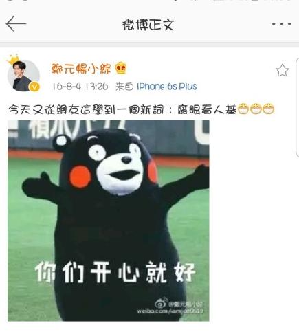 郑元畅贺军翔曝恋情网友:还不如被猪拱了 郑元畅现任女友背景惊