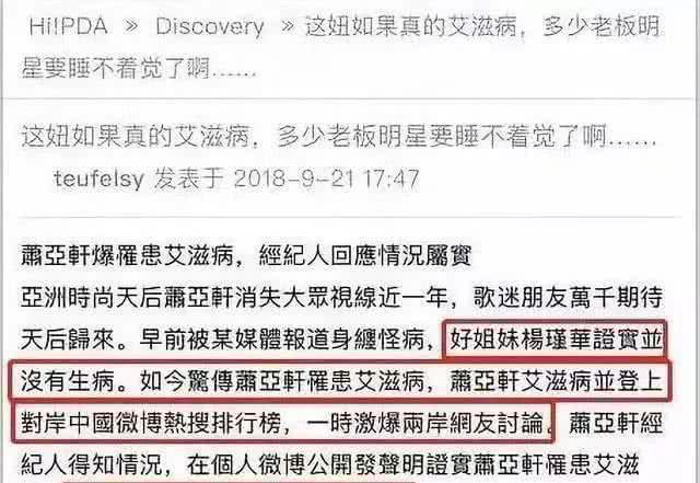 萧亚轩病情到底怎么样了?萧亚轩辟谣患艾滋是怎么回事她现状如何