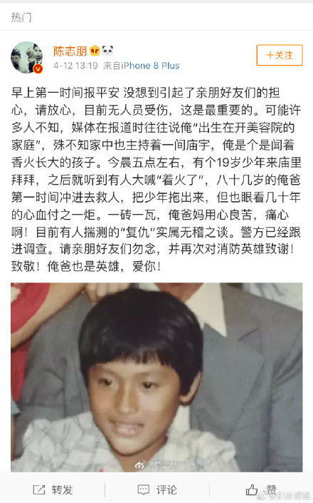 陈志朋回应纵火事件 是意外还是“复仇”?