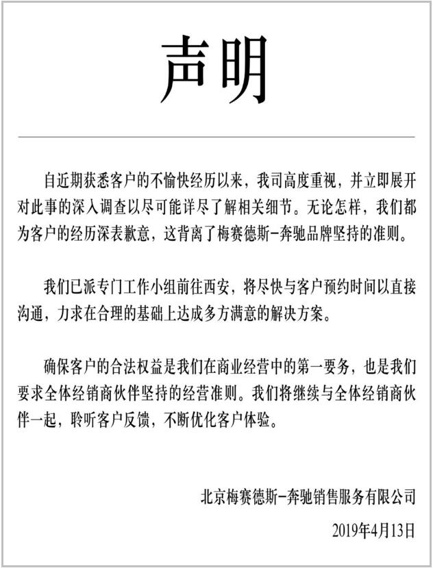 女子西安奔驰哭诉维权事件最新进展 奔驰女司机火了视频图
