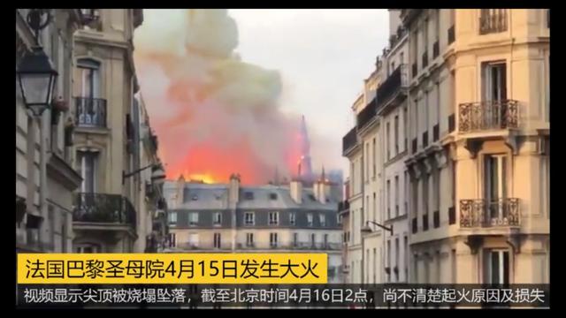 法国巴黎最新消息称失火并非意外!最后一张巴黎圣母院图片成珍藏