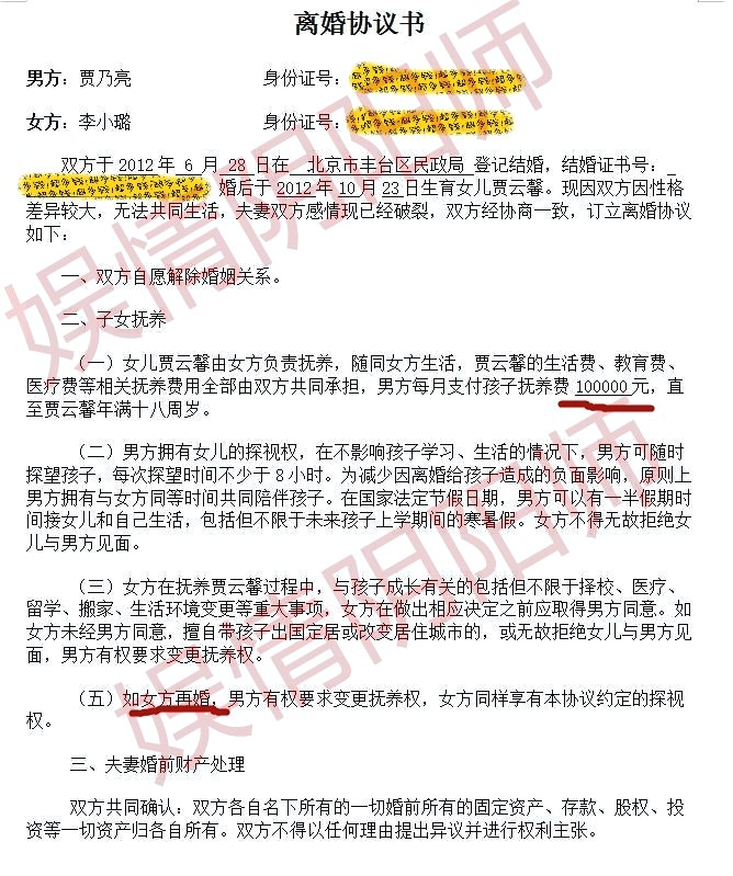 李小璐贾乃亮离婚协议书曝光 李小璐贾乃亮终于离婚了?
