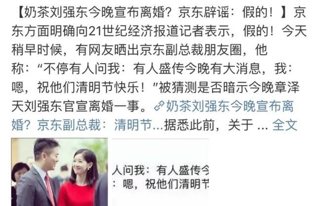 刘强东章泽天离婚了吗真相曝光 刘强东涉事女主照片背景