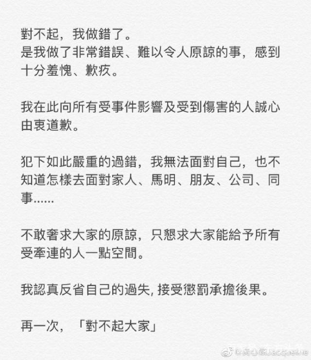 黄心颖再次发表道歉声明?男友马国明又是如何回应出轨事件的?